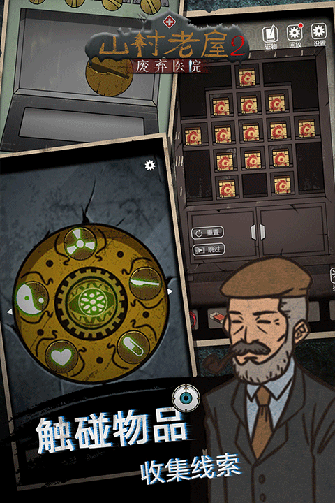 山村老屋2之废弃医院截图1