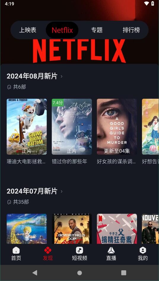 网飞猫免费追剧截图1