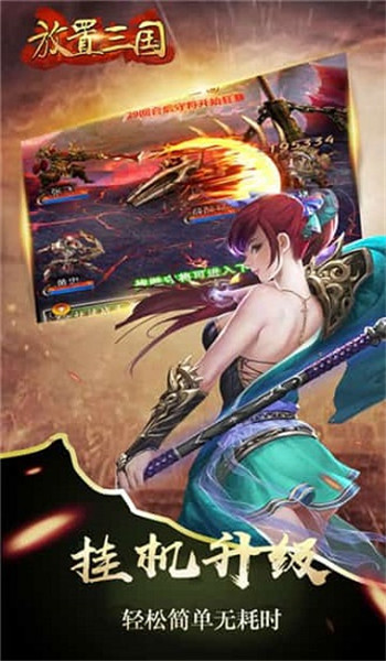 放置三国0.1折版截图3