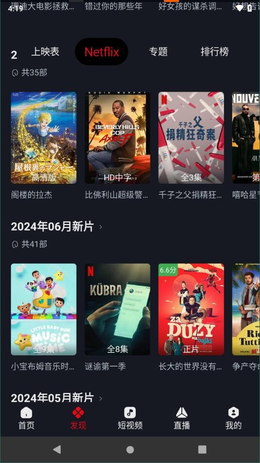 网飞猫免费追剧截图2