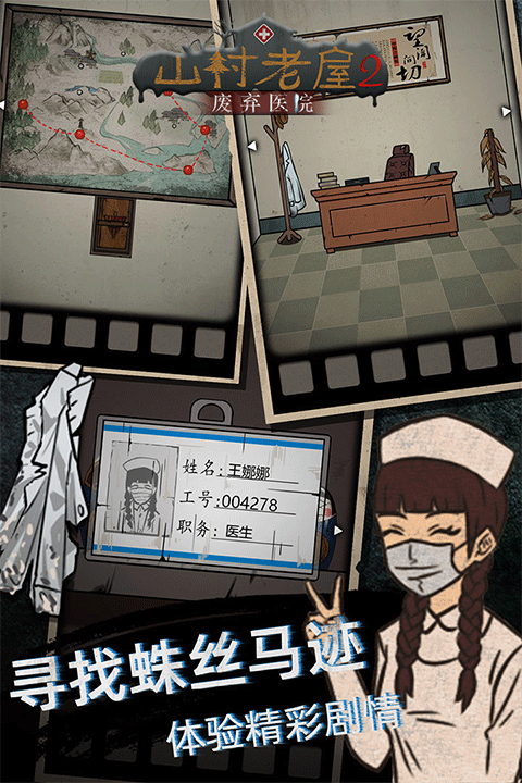 山村老屋2之废弃医院截图2