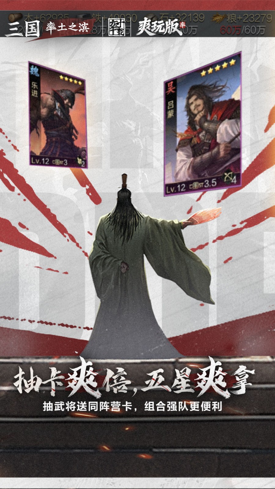 率土之滨网易版截图1