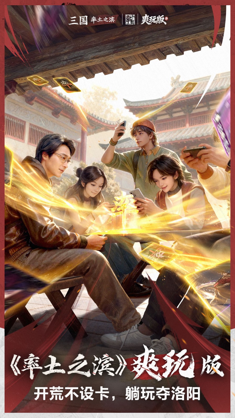 率土之滨网易版截图0