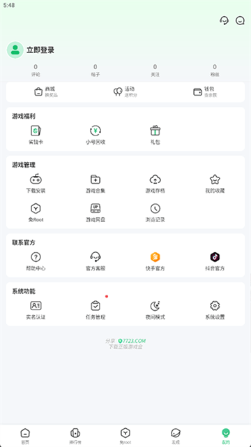 7723游戏盒最新版