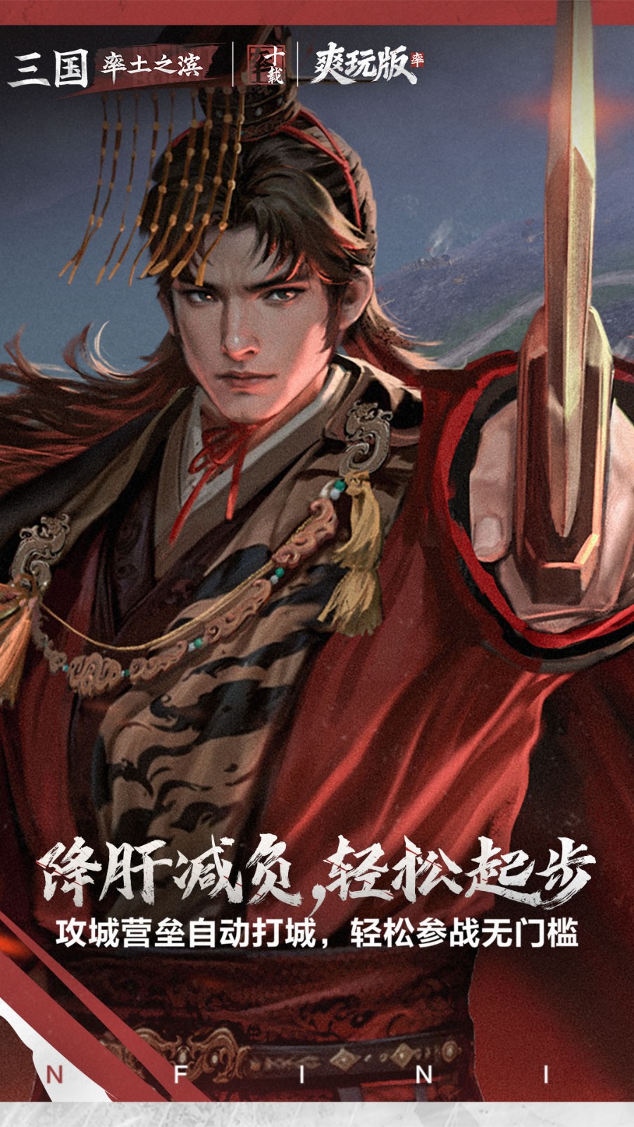 率土之滨网易版截图2