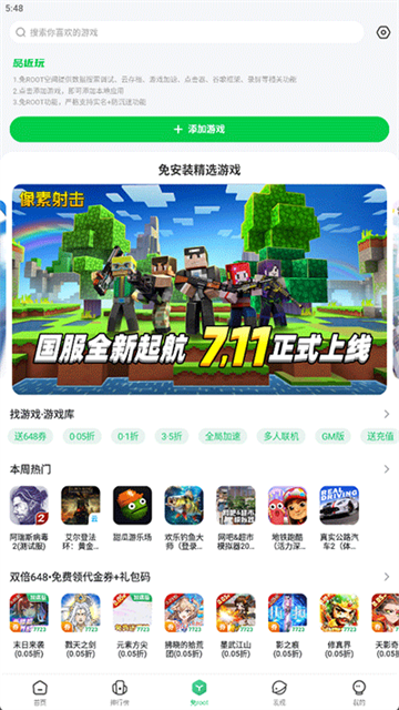 7723游戏盒最新版截图0