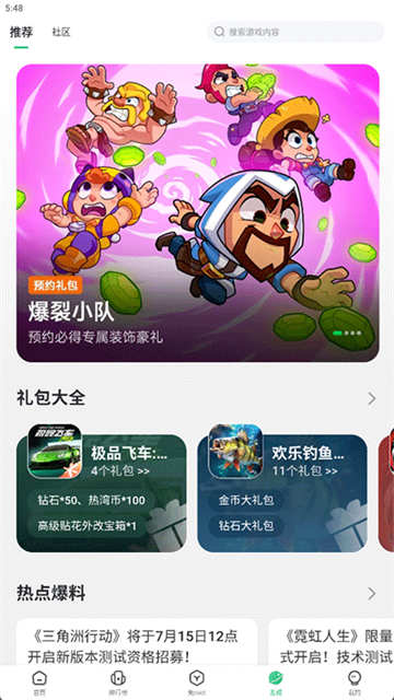 7723游戏盒最新版截图1