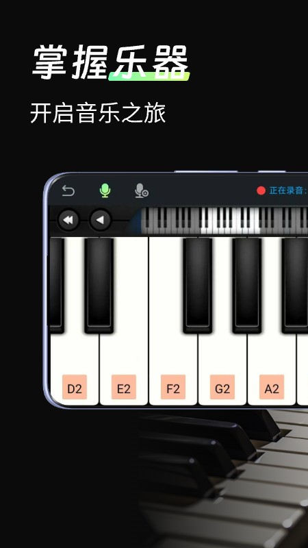 库乐队安卓版截图0