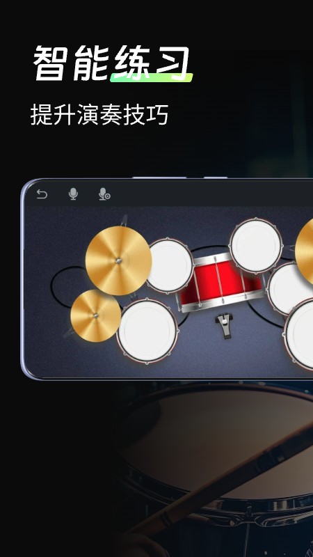 库乐队安卓版截图1