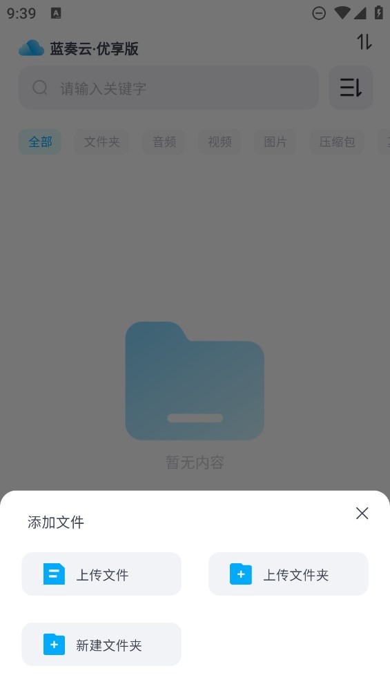 蓝奏云优享版截图0