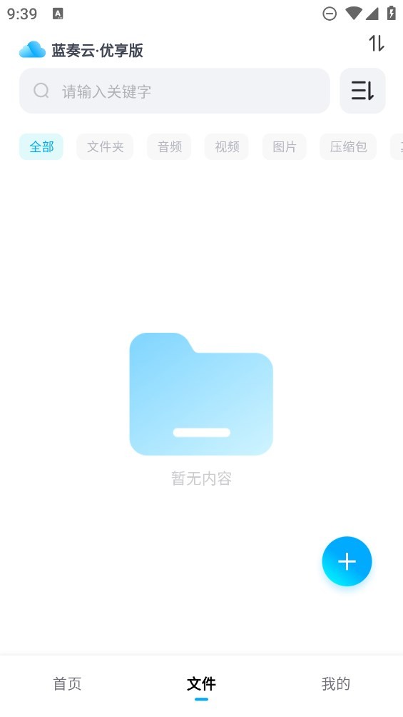 蓝奏云优享版截图1