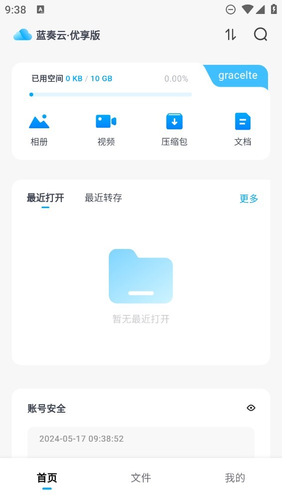 蓝奏云优享版截图3