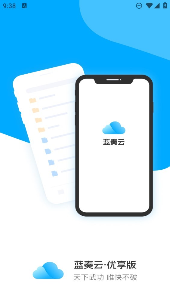 蓝奏云优享版截图2