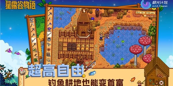 星露谷物语1.6汉化版手机游戏合集