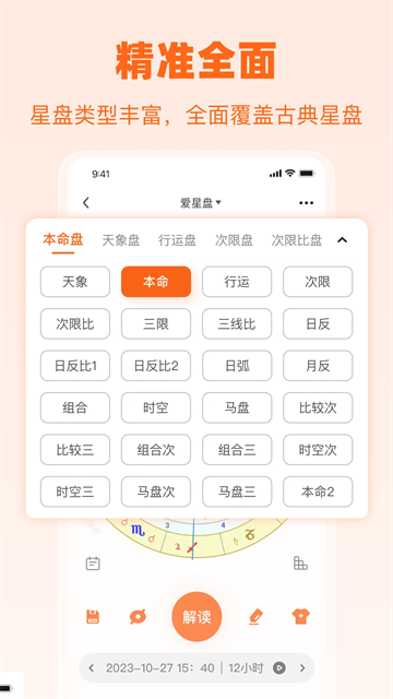 爱星盘在线查询截图1
