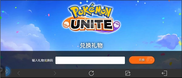 宝可梦大集结中文版