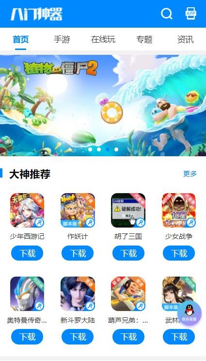 八门神器官方正版截图3