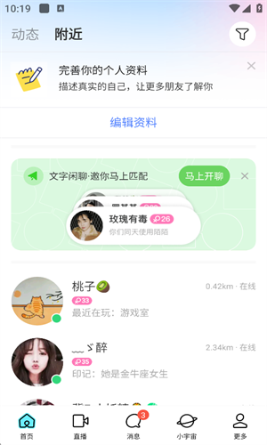 陌陌附近人聊天