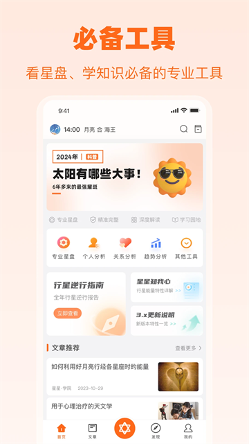 爱星盘在线查询截图2