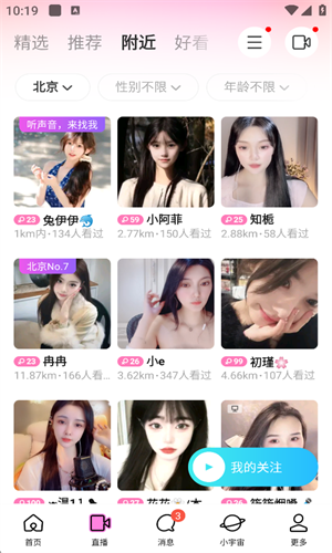 陌陌附近人聊天