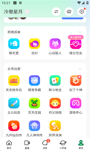 陌陌附近人聊天