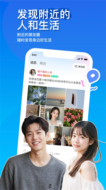 陌陌附近人聊天截图1