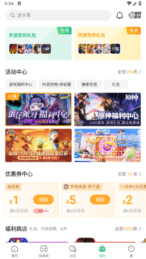 4399游戏盒安卓版