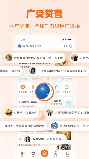 爱星盘在线查询截图3