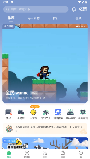 4399游戏盒安卓版