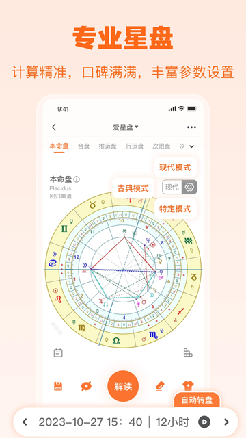 爱星盘在线查询截图4