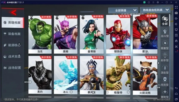 漫威超级战争国际服