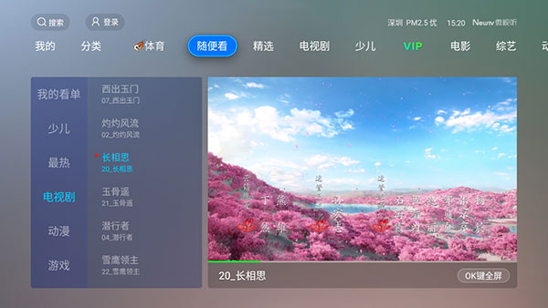 全聚合TV电视版