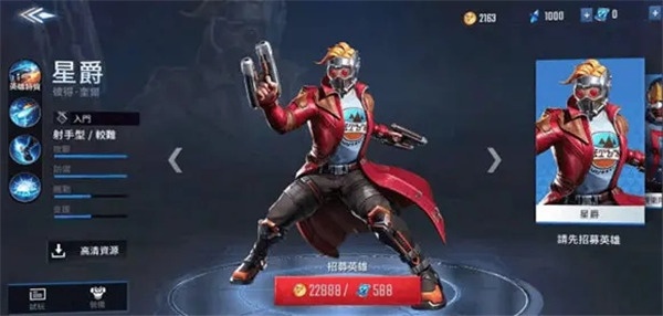 漫威超级战争国际服