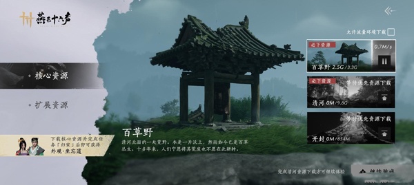 燕云十六声正式服