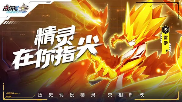 赛尔号H5手机版截图0