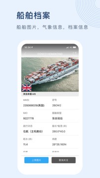 船讯网手机版截图1