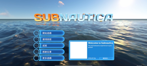 深海迷航手游版