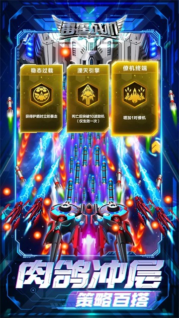 雷霆战机集结手机版截图1