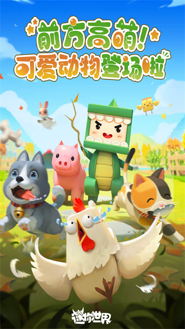 迷你世界2020老旧版截图3