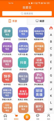 5173游戏交易平台