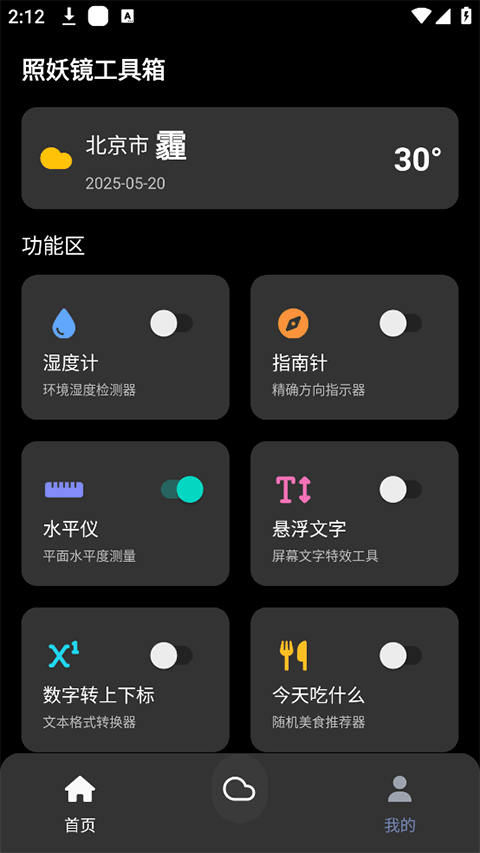 照妖镜开户软件截图3
