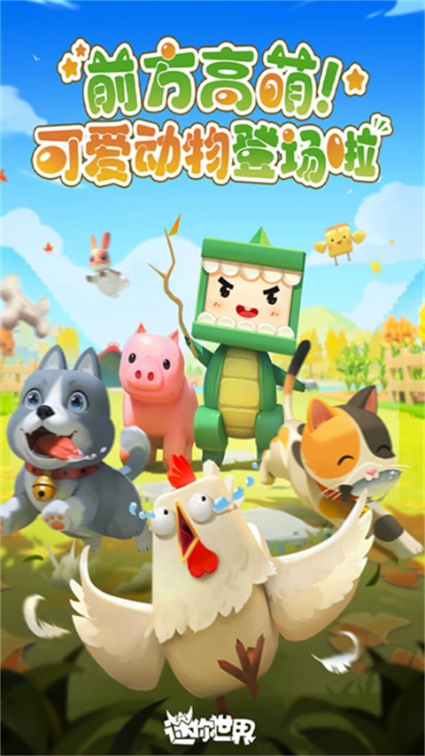 迷你世界老版本可联机版截图0