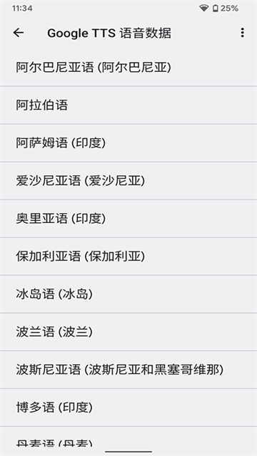 谷歌文字转语音引擎截图2