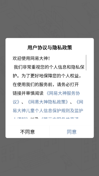 网易大神官方正版