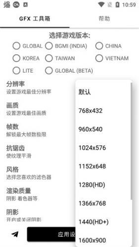 GFX工具箱画质助手