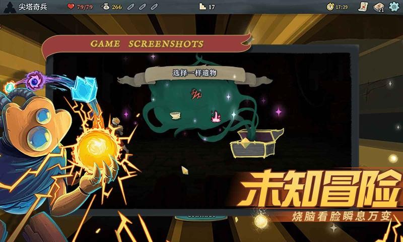 杀戮尖塔手机版