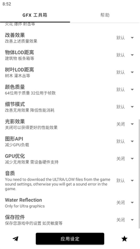 GFX工具箱画质助手截图1