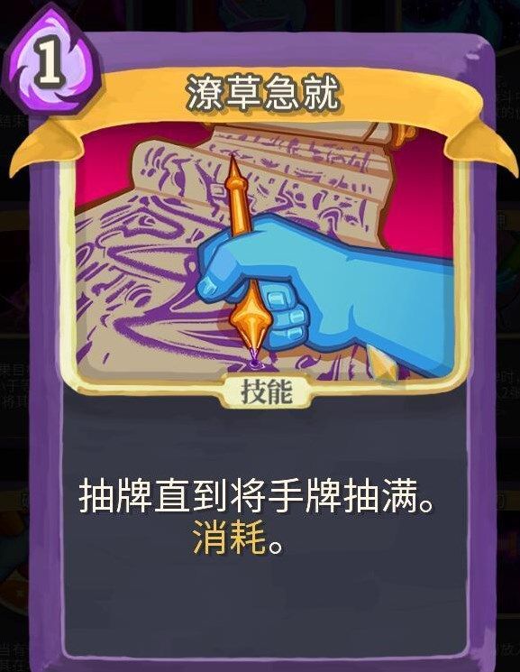 杀戮尖塔手机版