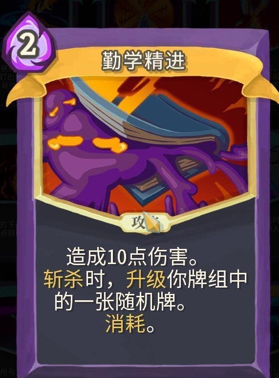 杀戮尖塔手机版