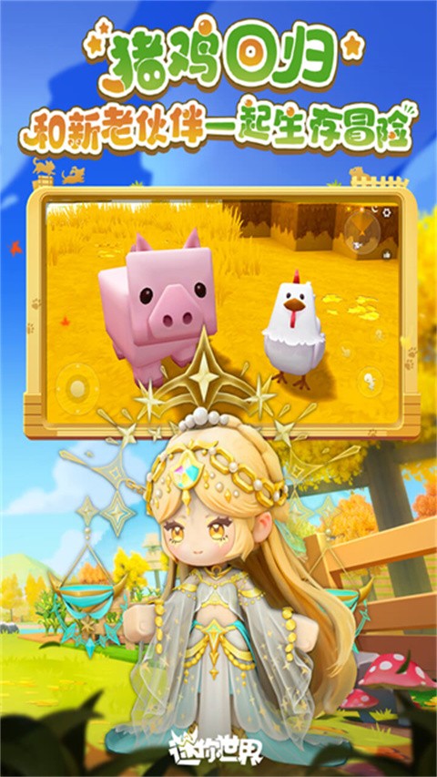 迷你世界老版本可联机版截图2